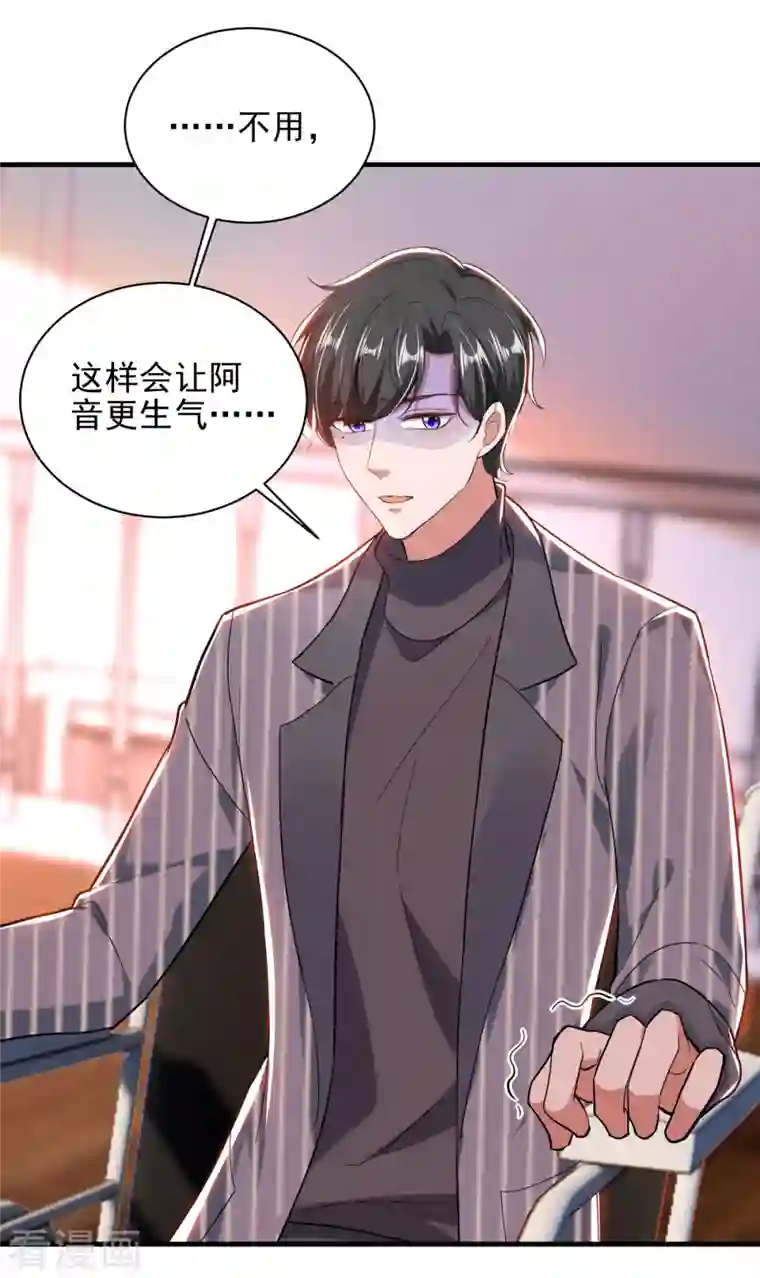 大佬叫我小祖宗第35话 这辈子认定你了