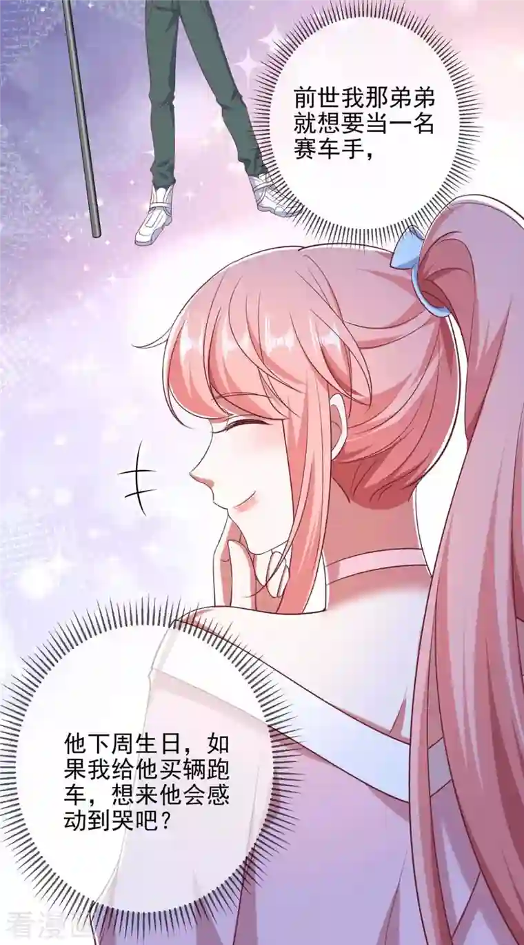 大佬叫我小祖宗第36话 她就是我二姐