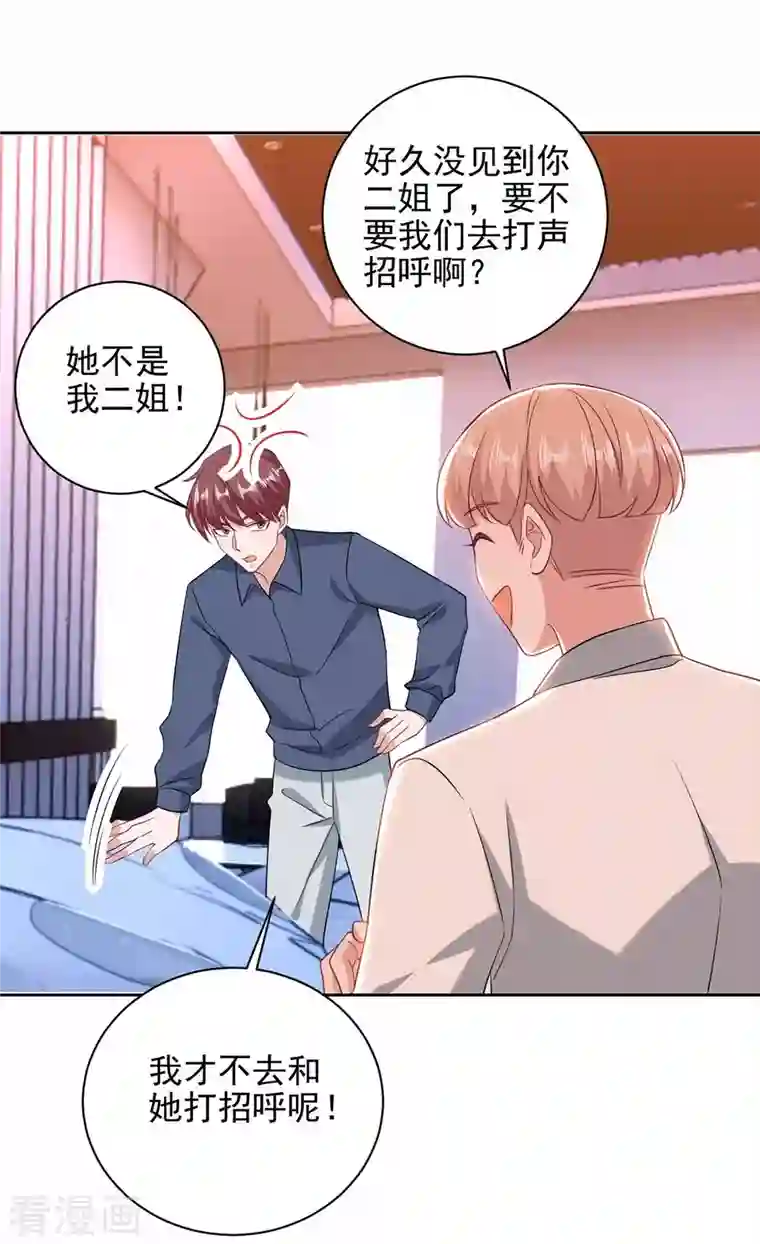 大佬叫我小祖宗第36话 她就是我二姐