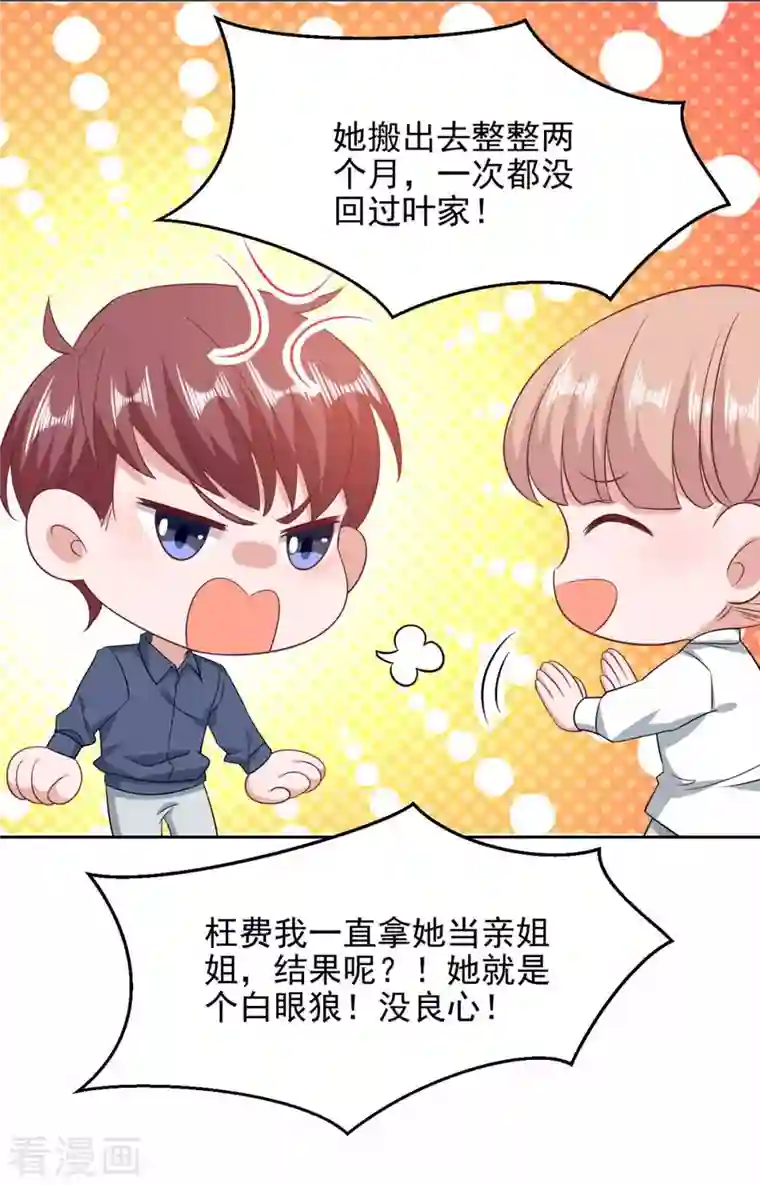 大佬叫我小祖宗第36话 她就是我二姐