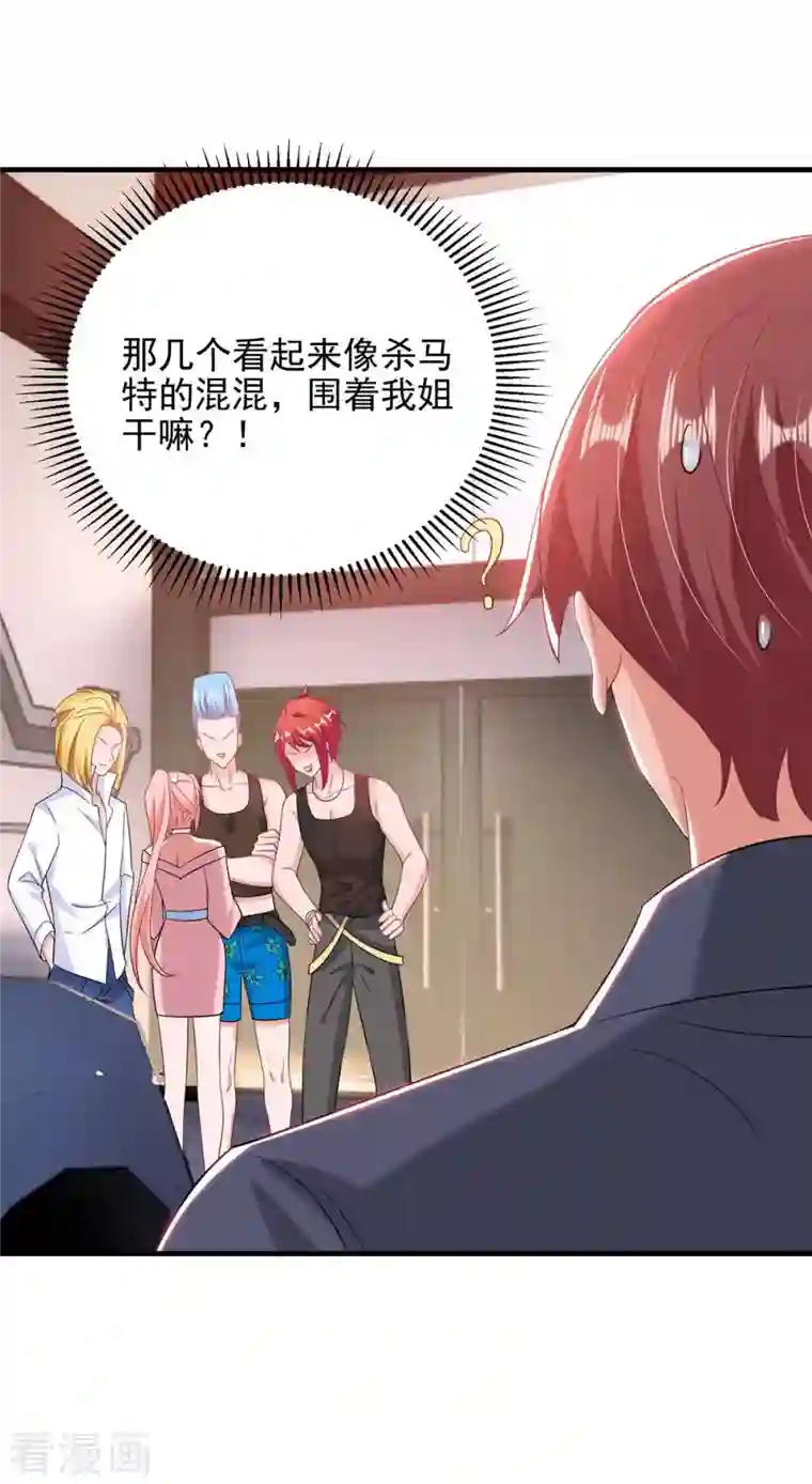 大佬叫我小祖宗第36话 她就是我二姐