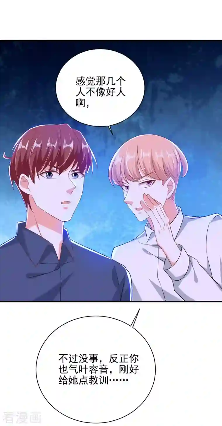 大佬叫我小祖宗第36话 她就是我二姐