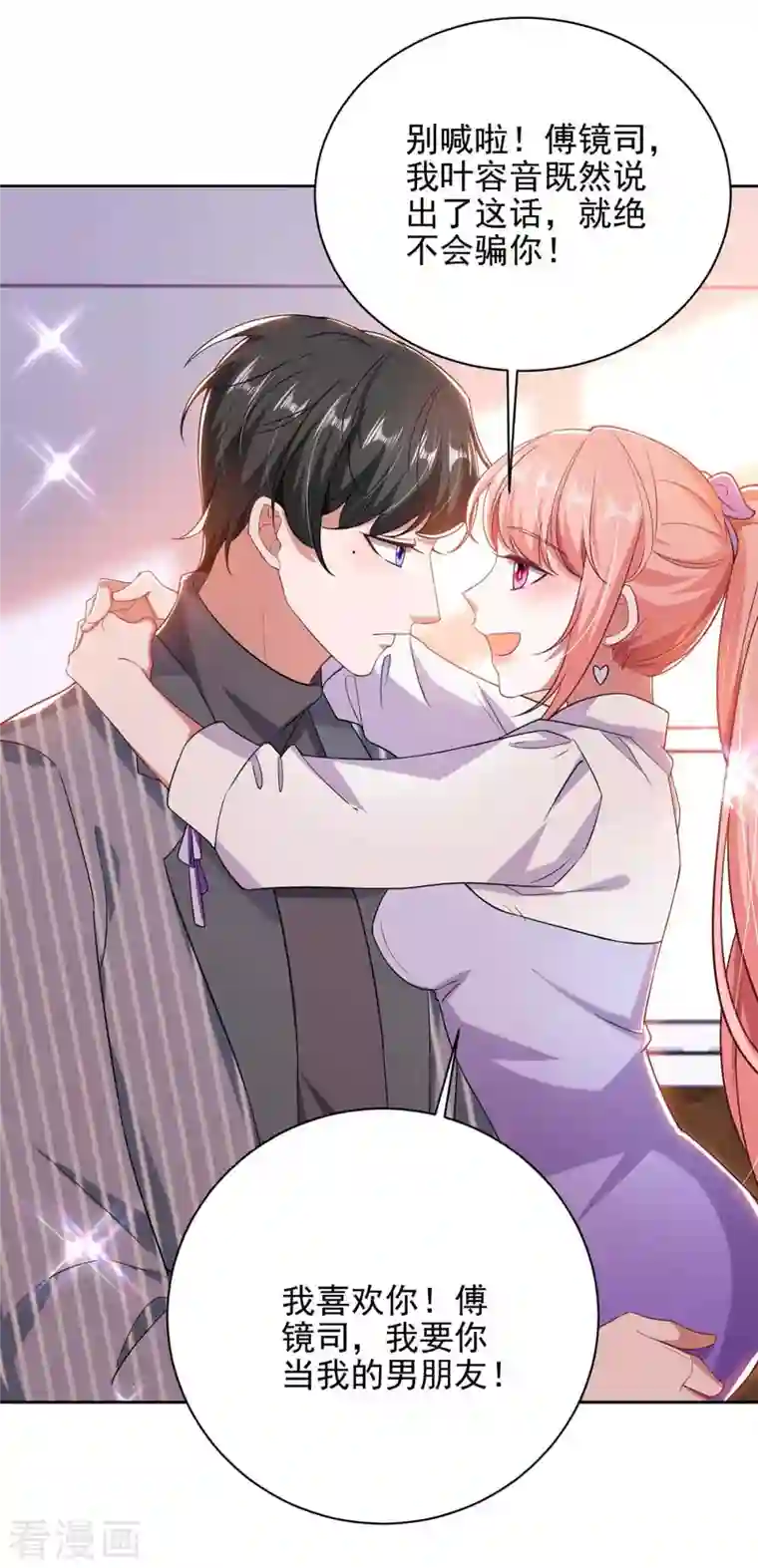 大佬叫我小祖宗第36话 她就是我二姐