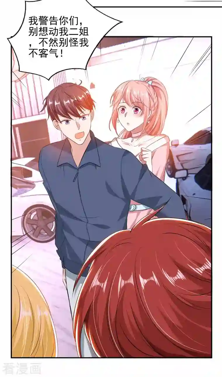 大佬叫我小祖宗第37话 赛车