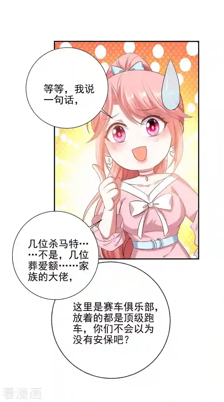 大佬叫我小祖宗第37话 赛车