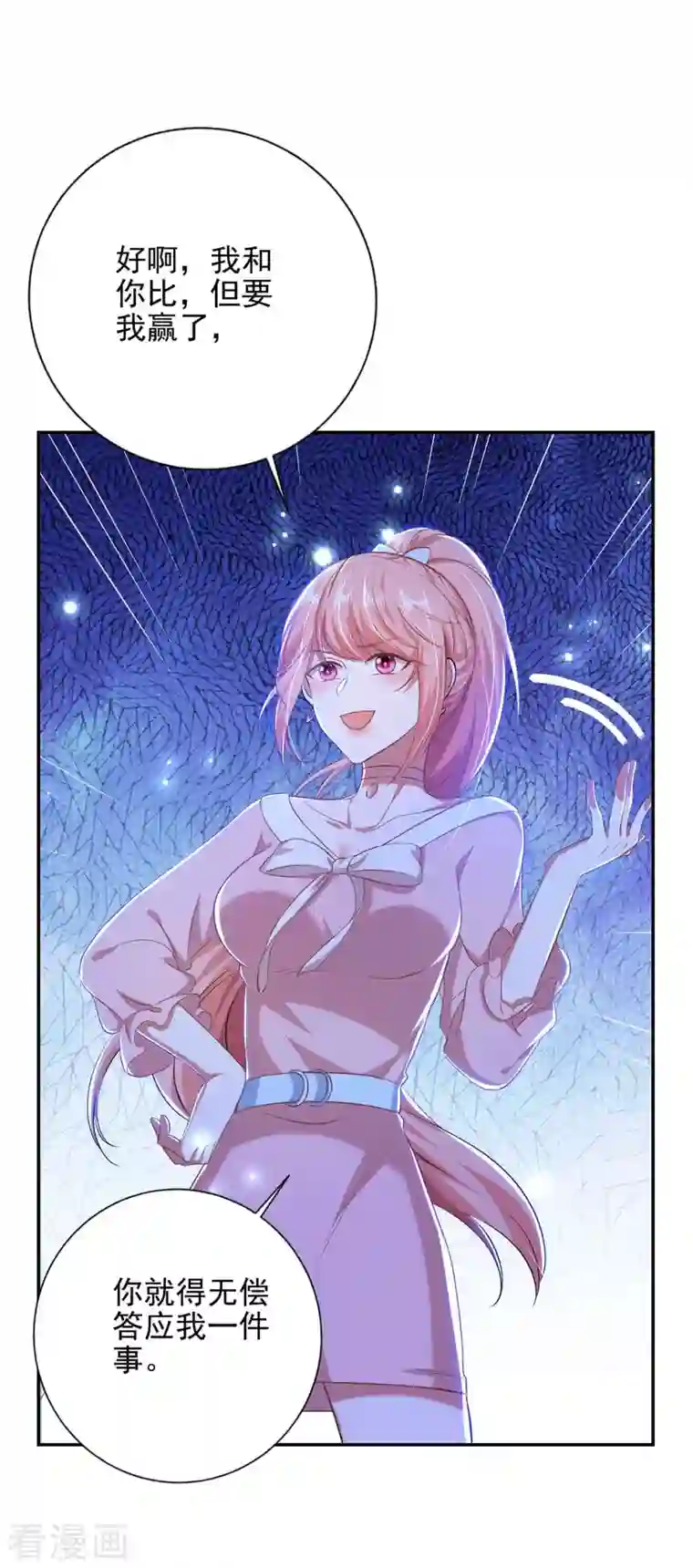 大佬叫我小祖宗第37话 赛车