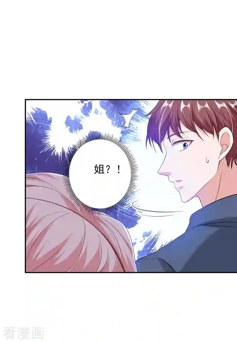 大佬叫我小祖宗第37话 赛车