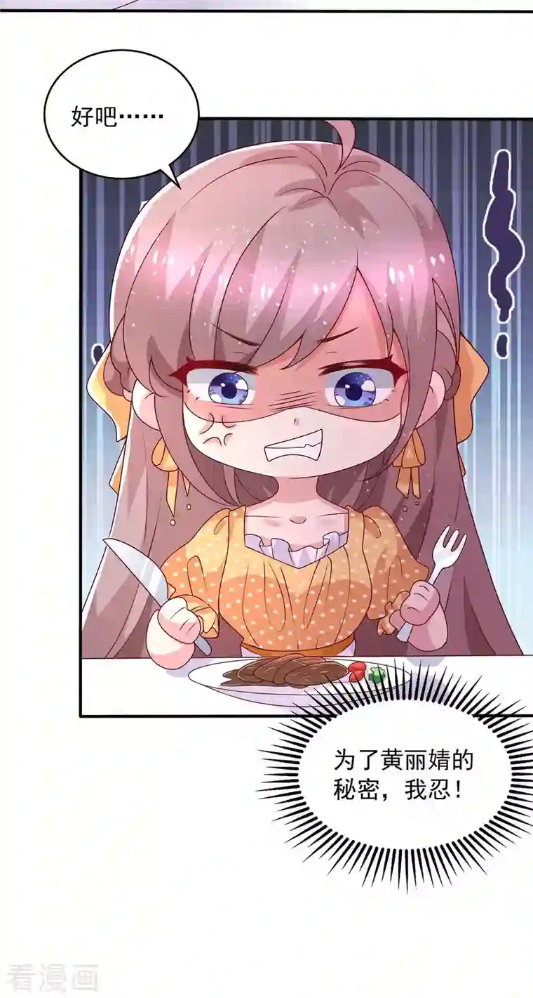 重生之虐渣女王第36话 套路