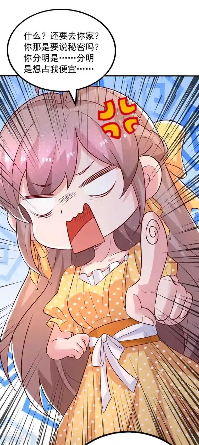 重生之虐渣女王第36话 套路