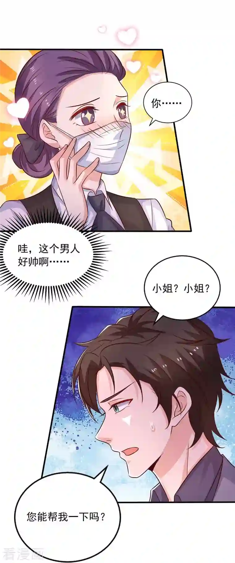 重生之虐渣女王第36话 套路