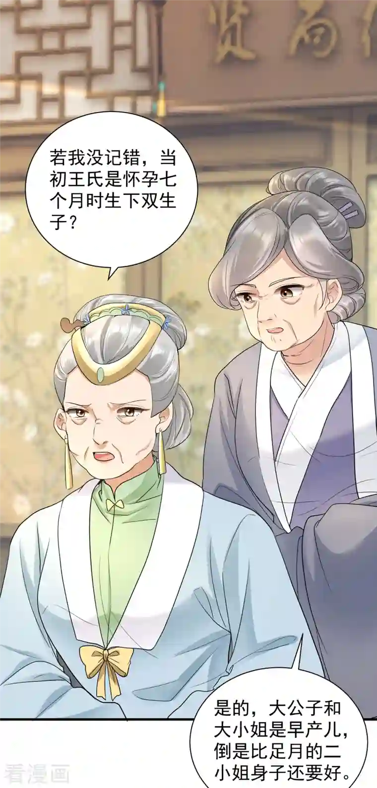 凤归巢：冷王盛宠法医妃第58话 怀疑