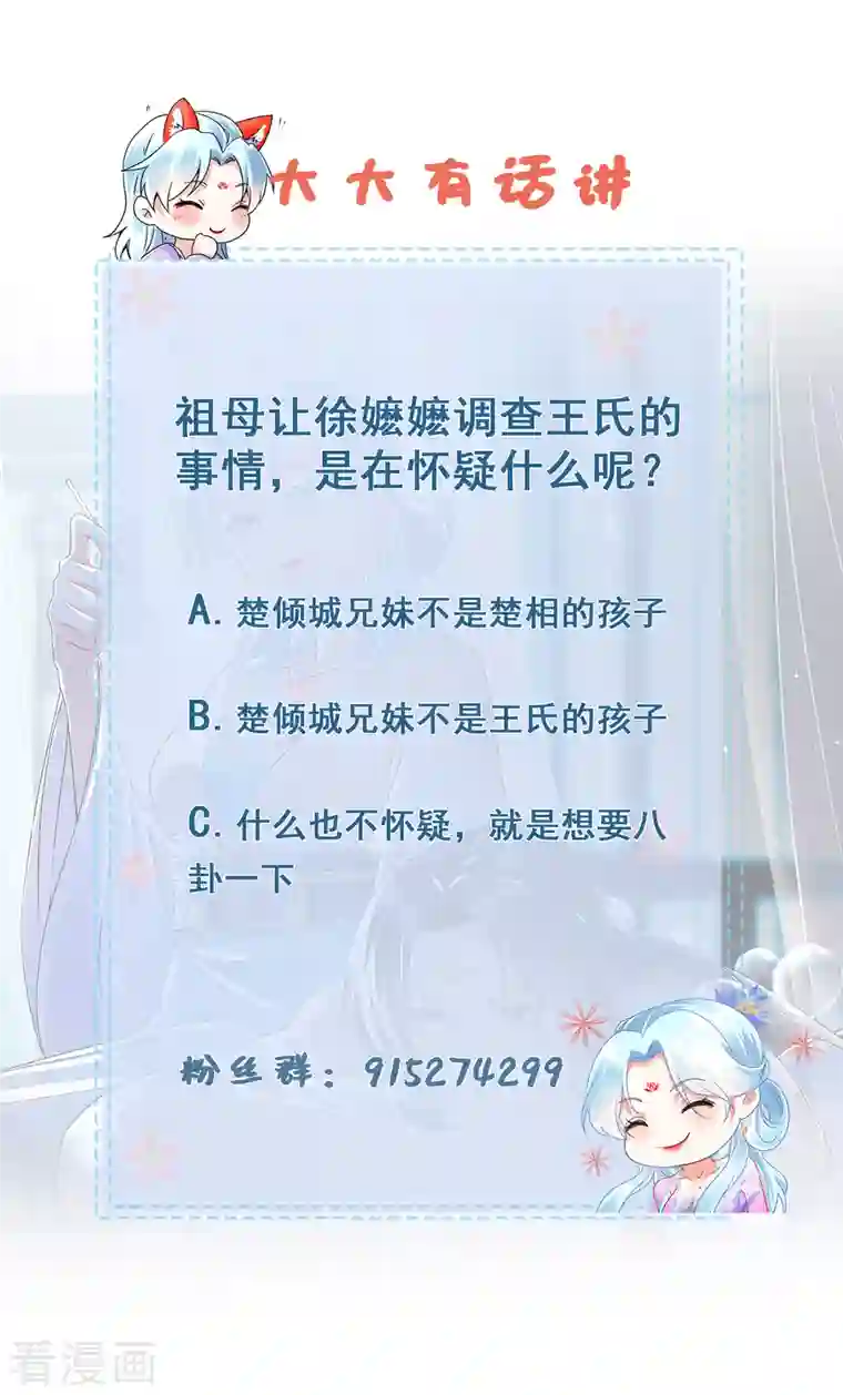 凤归巢：冷王盛宠法医妃第58话 怀疑