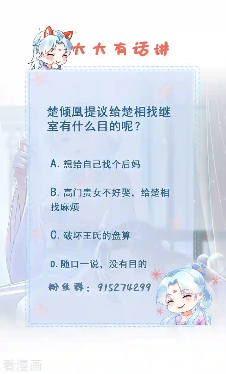 凤归巢：冷王盛宠法医妃第59话 计划落空