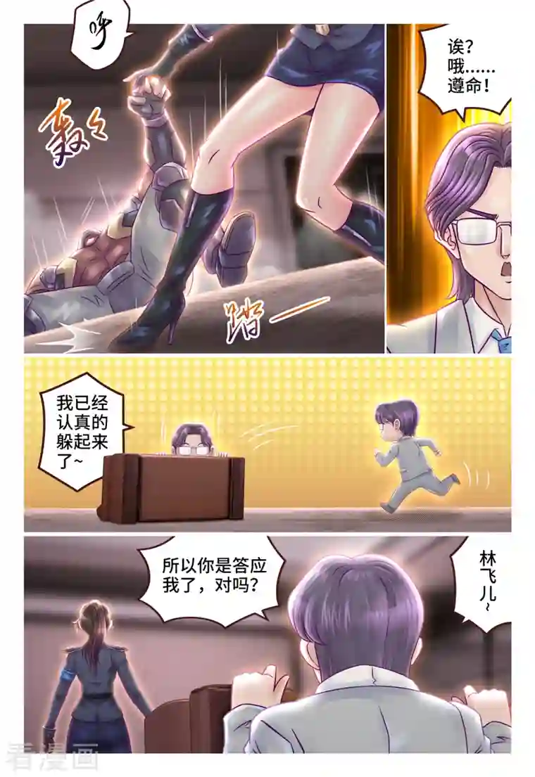 枪火天灵第27话 战场撩情