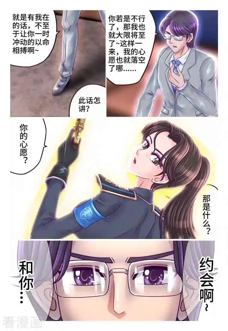 枪火天灵第27话 战场撩情