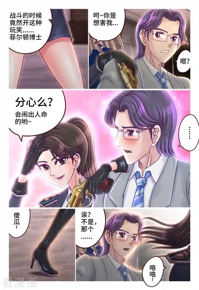 枪火天灵第27话 战场撩情