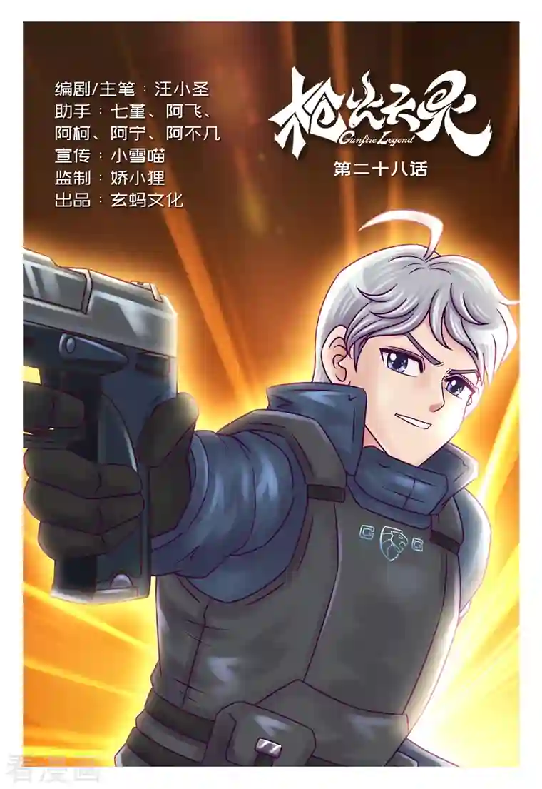 枪火天灵第28话 前狼后虎