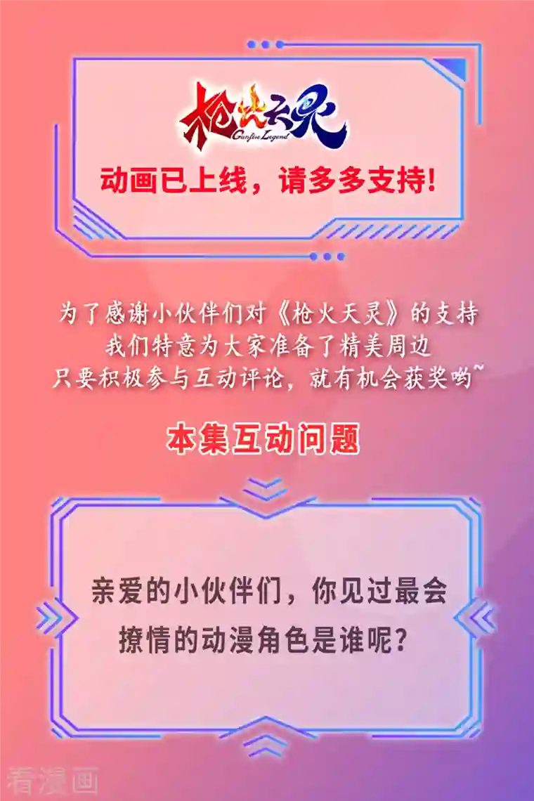 枪火天灵第28话 前狼后虎