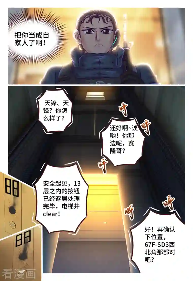 枪火天灵第28话 前狼后虎