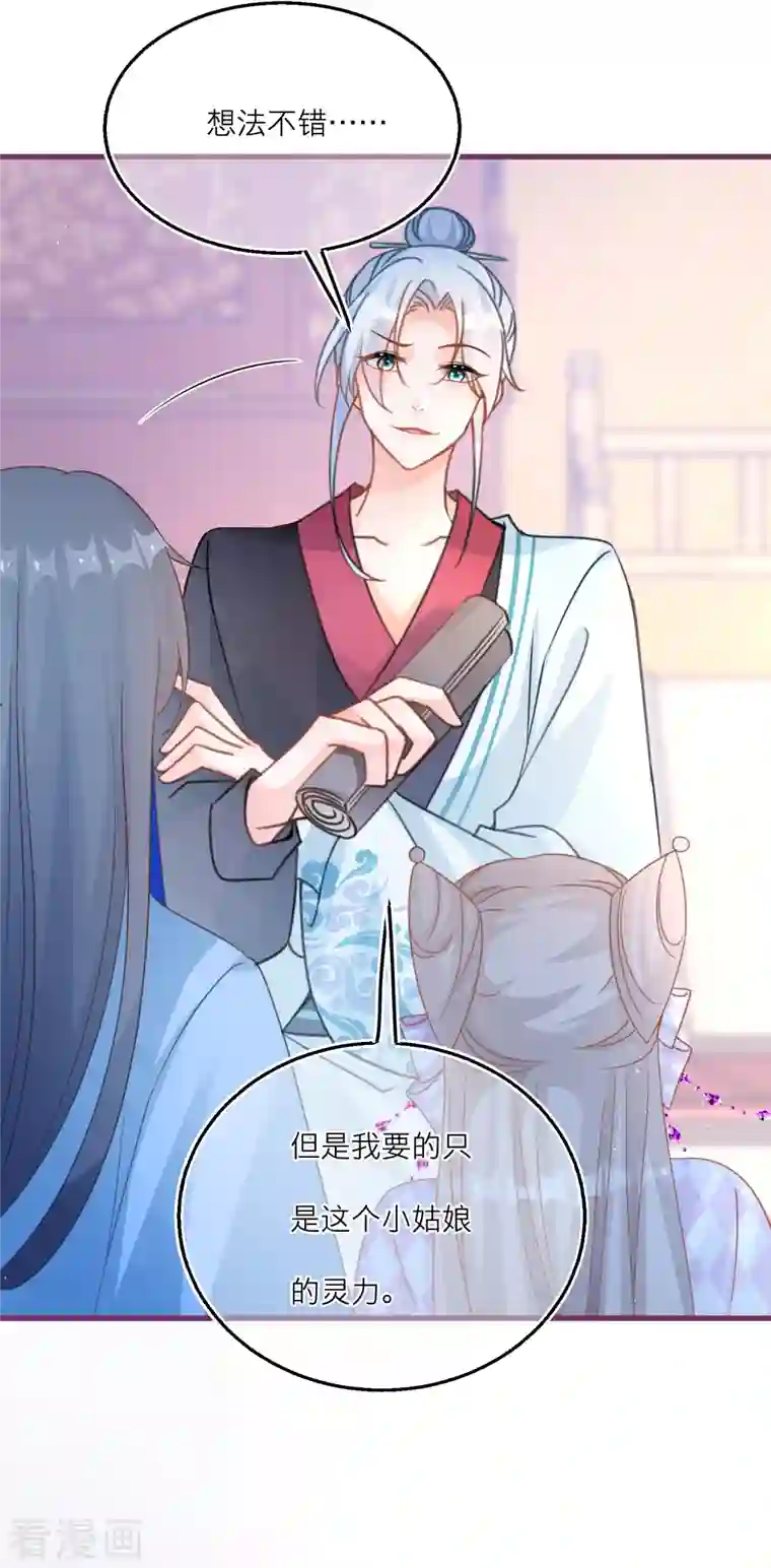 穿越到春秋男校当团宠第107话 灵力被夺？！！