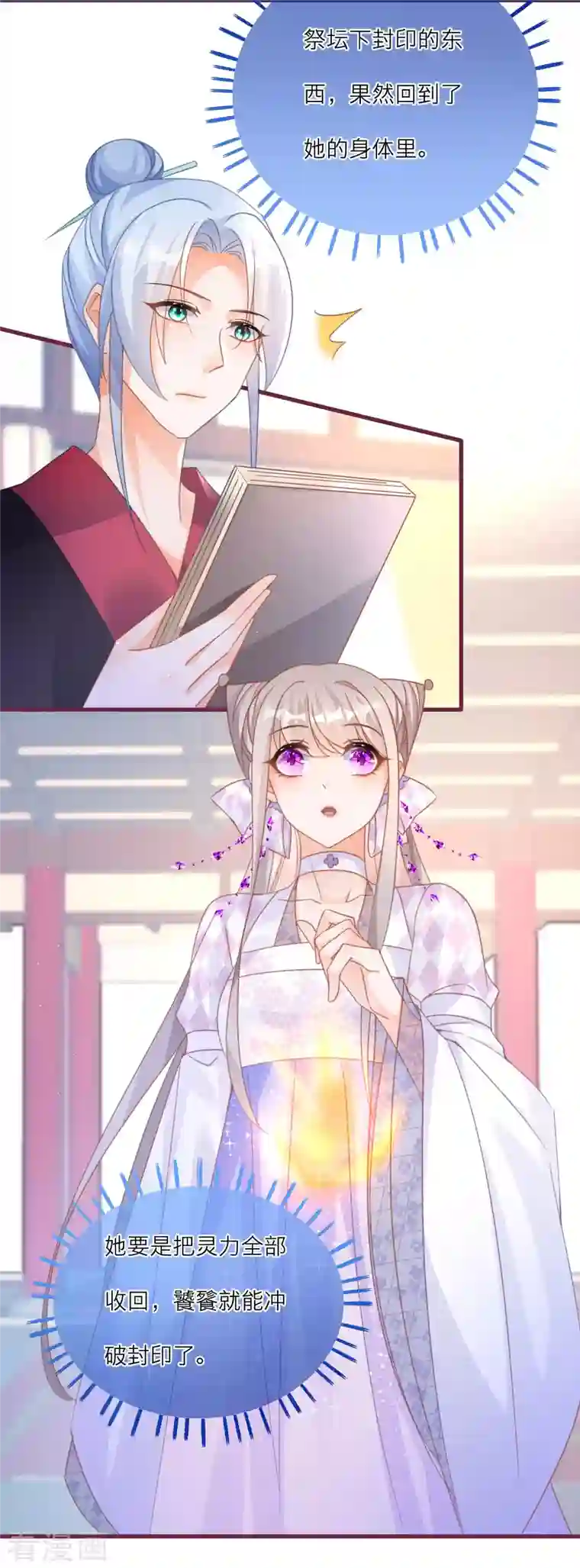 穿越到春秋男校当团宠第107话 灵力被夺？！！