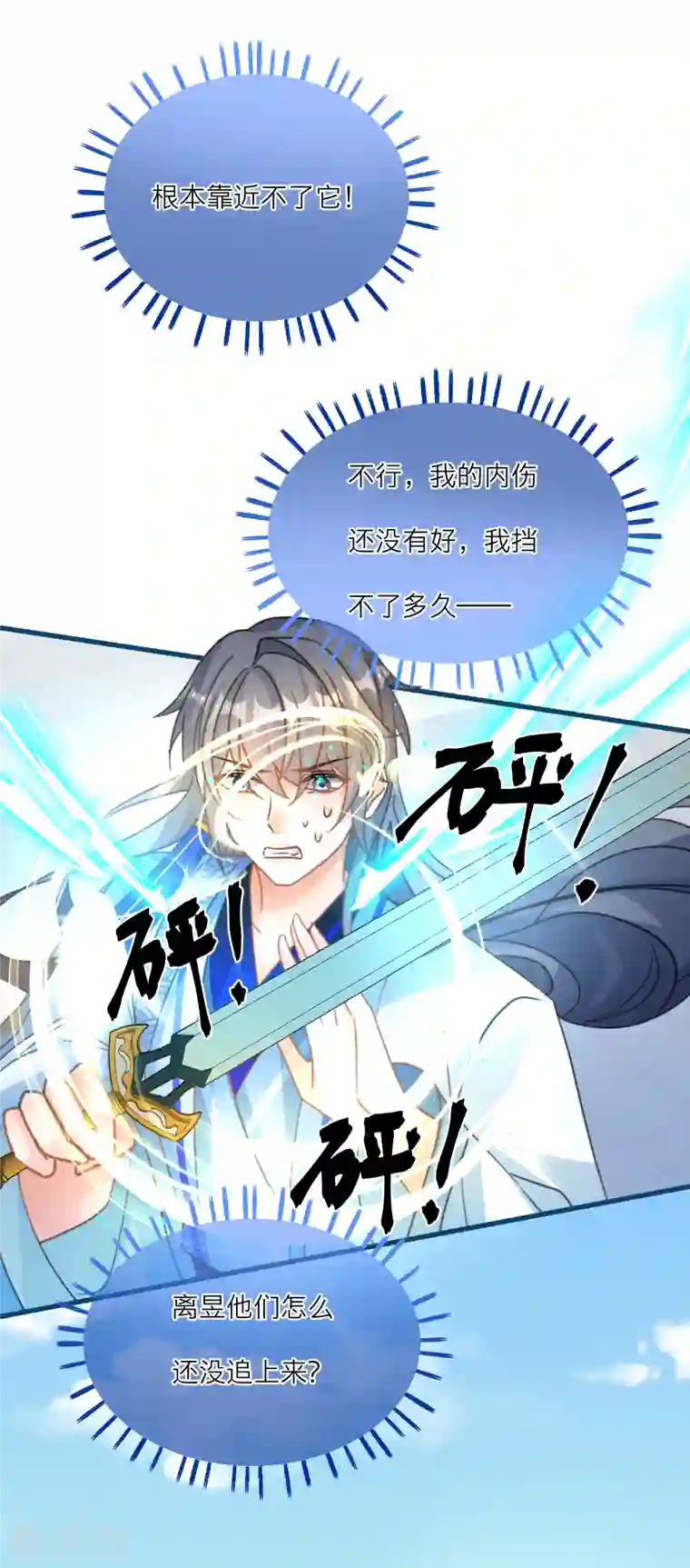 穿越到春秋男校当团宠第109话 雪融升级！