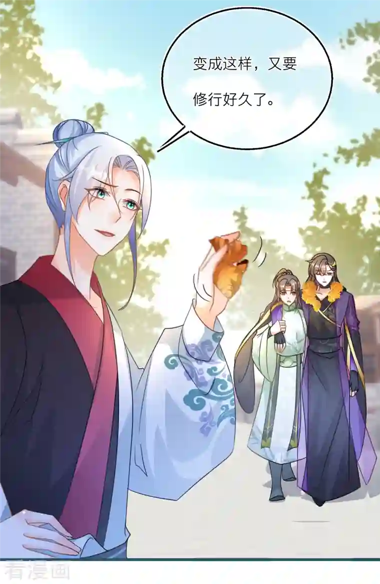 穿越到春秋男校当团宠第109话 雪融升级！