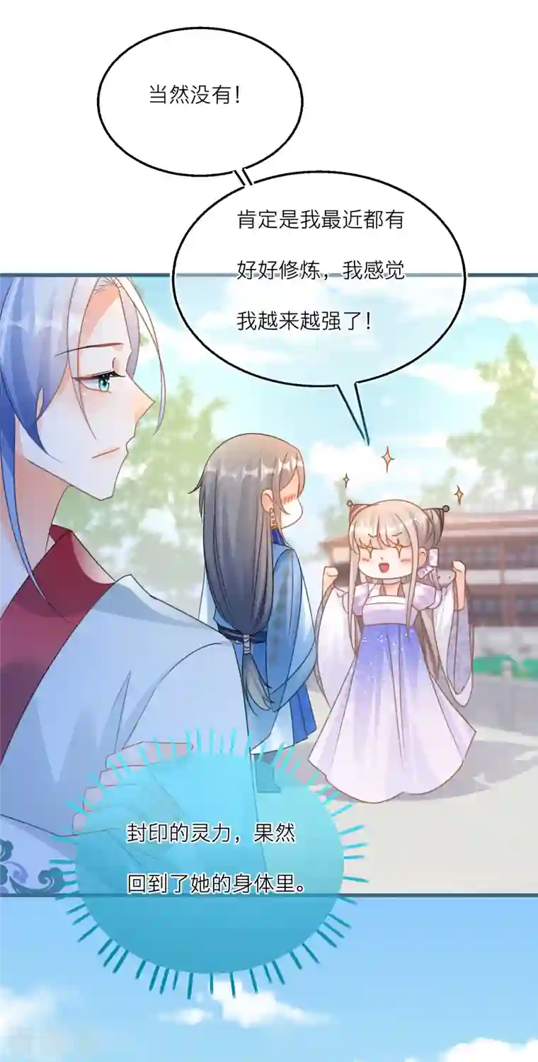 穿越到春秋男校当团宠第109话 雪融升级！