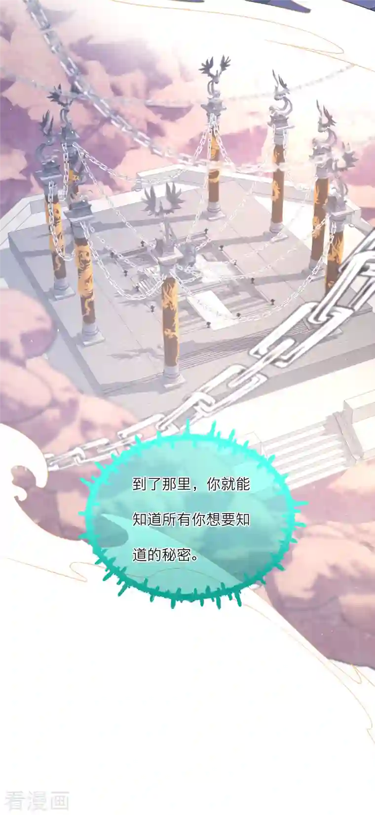 穿越到春秋男校当团宠第109话 雪融升级！