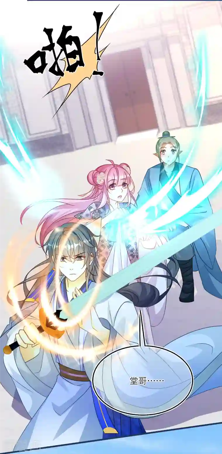 穿越到春秋男校当团宠第109话 雪融升级！