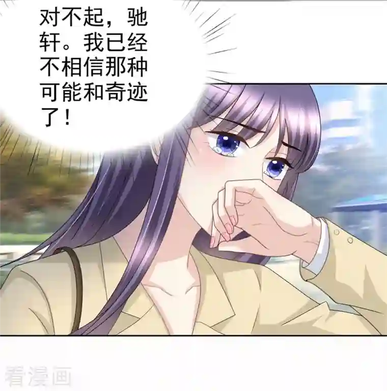 致命媚妻：总裁要复婚第51话 你就是我的奇迹啊