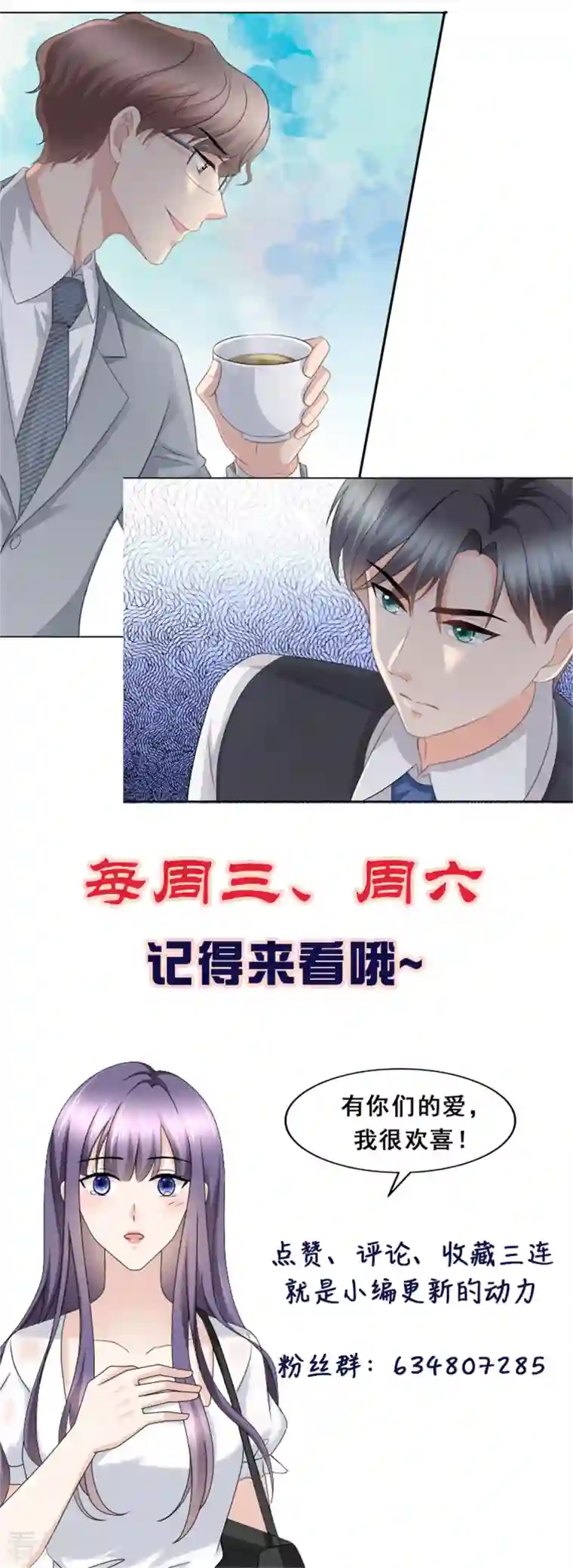 致命媚妻：总裁要复婚第51话 你就是我的奇迹啊