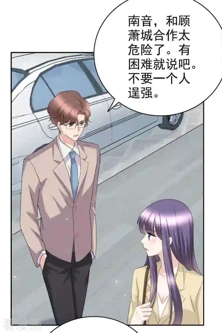 致命媚妻：总裁要复婚第51话 你就是我的奇迹啊