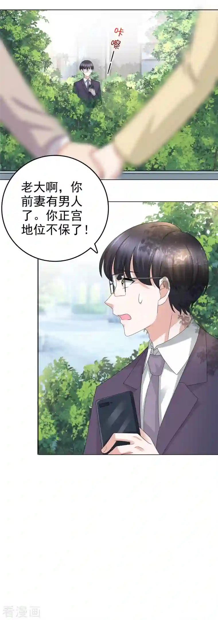 致命媚妻：总裁要复婚第51话 你就是我的奇迹啊