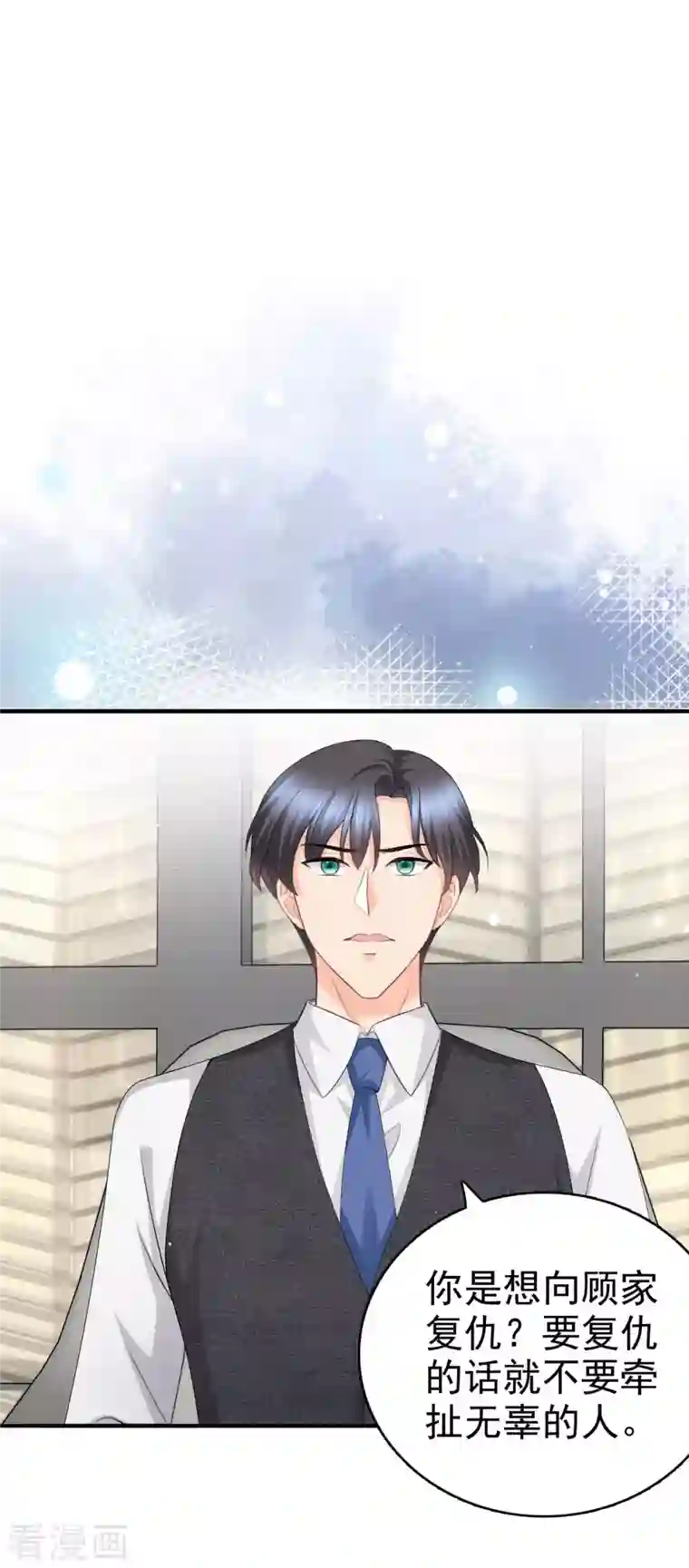 致命媚妻：总裁要复婚第52话 两个男人的正面交锋