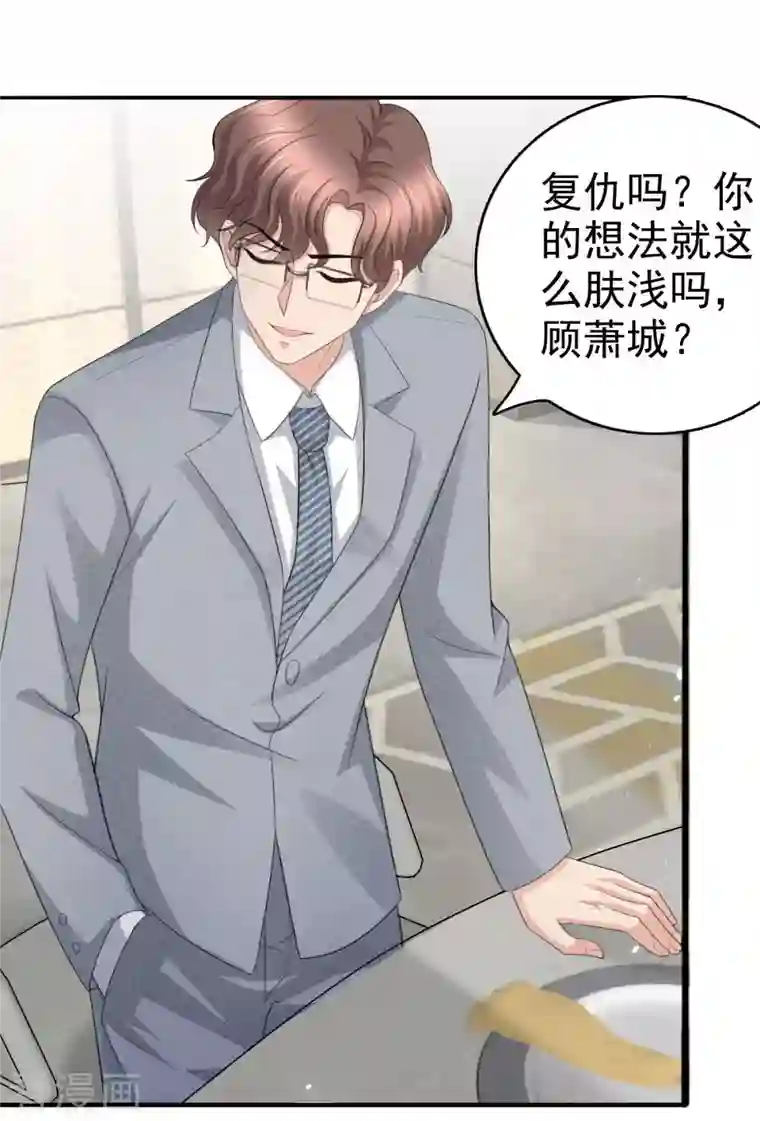 致命媚妻：总裁要复婚第52话 两个男人的正面交锋