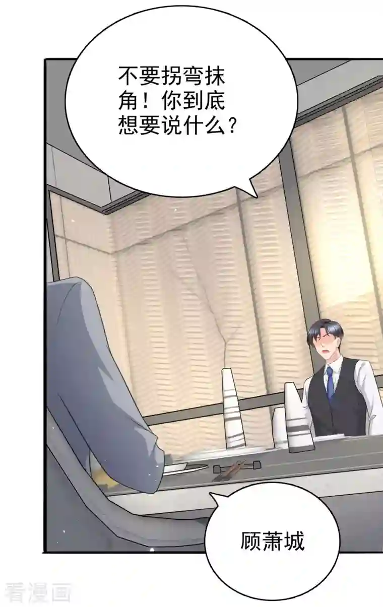 致命媚妻：总裁要复婚第52话 两个男人的正面交锋