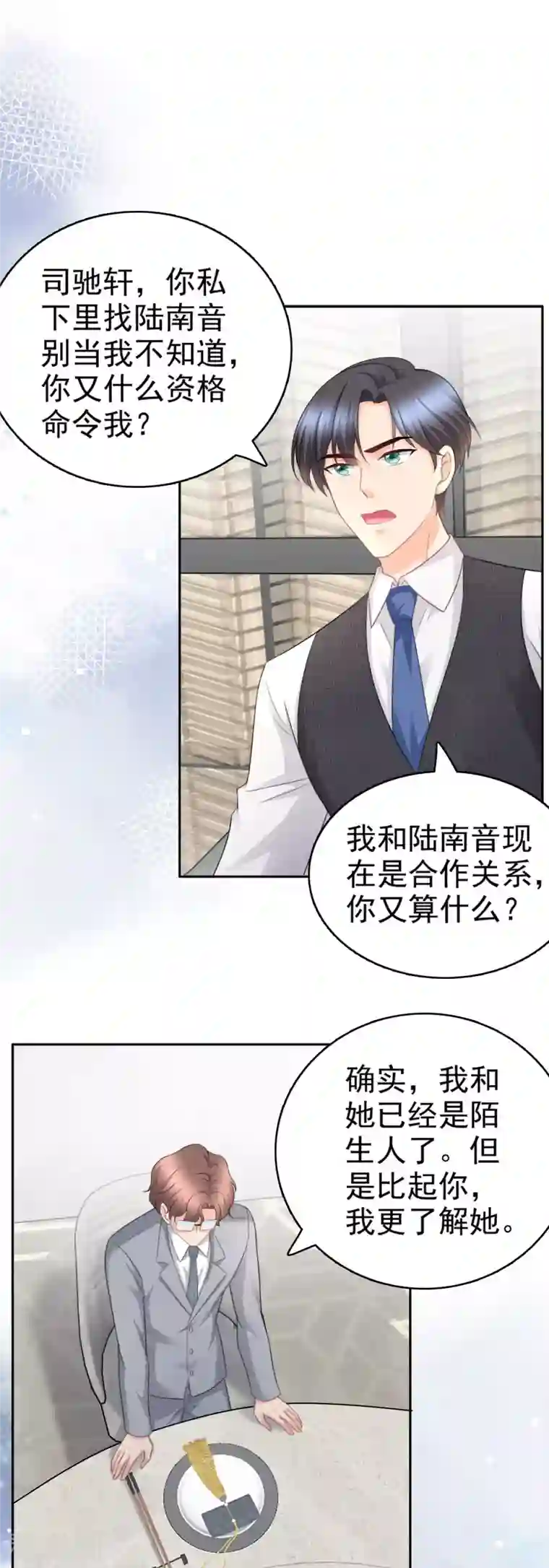 致命媚妻：总裁要复婚第52话 两个男人的正面交锋