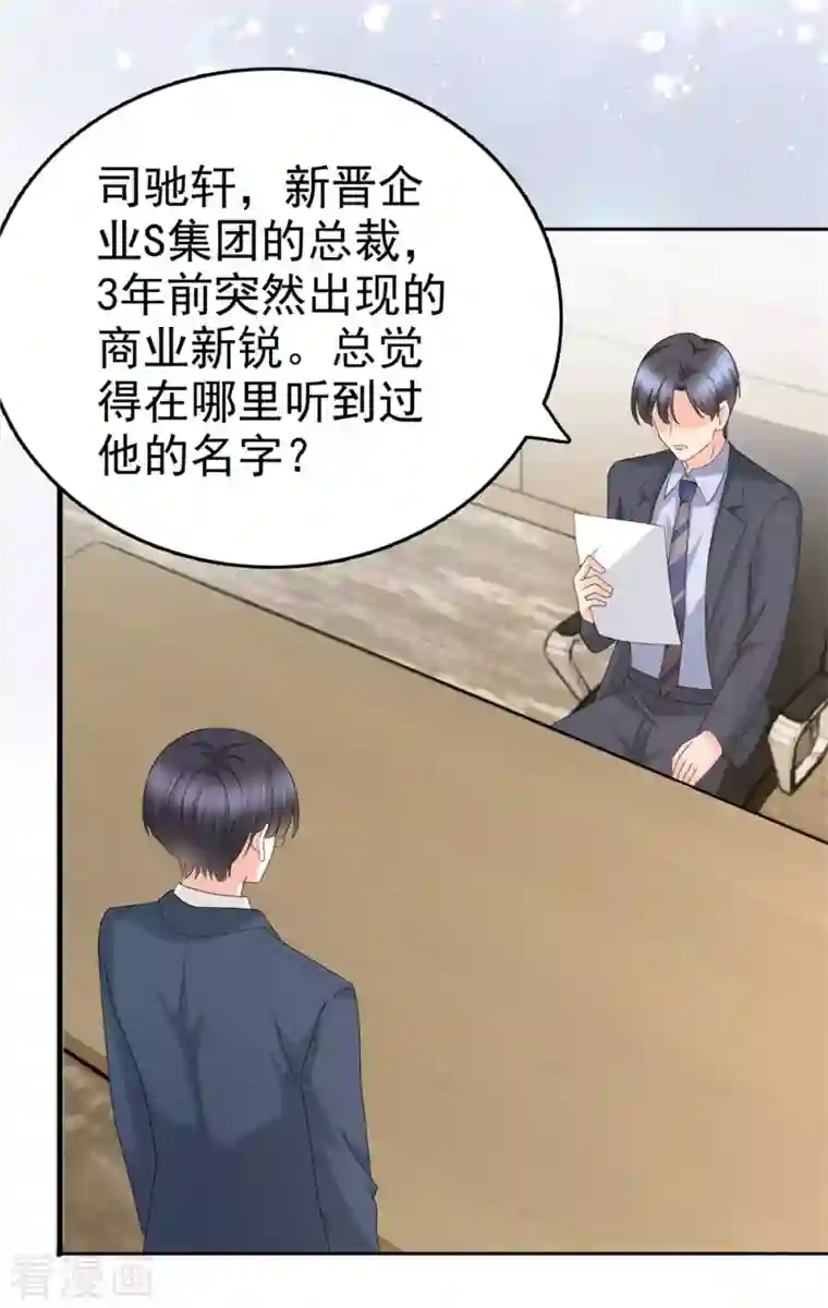 致命媚妻：总裁要复婚第52话 两个男人的正面交锋