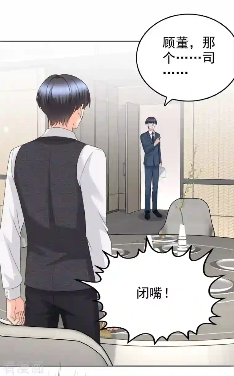 致命媚妻：总裁要复婚第52话 两个男人的正面交锋