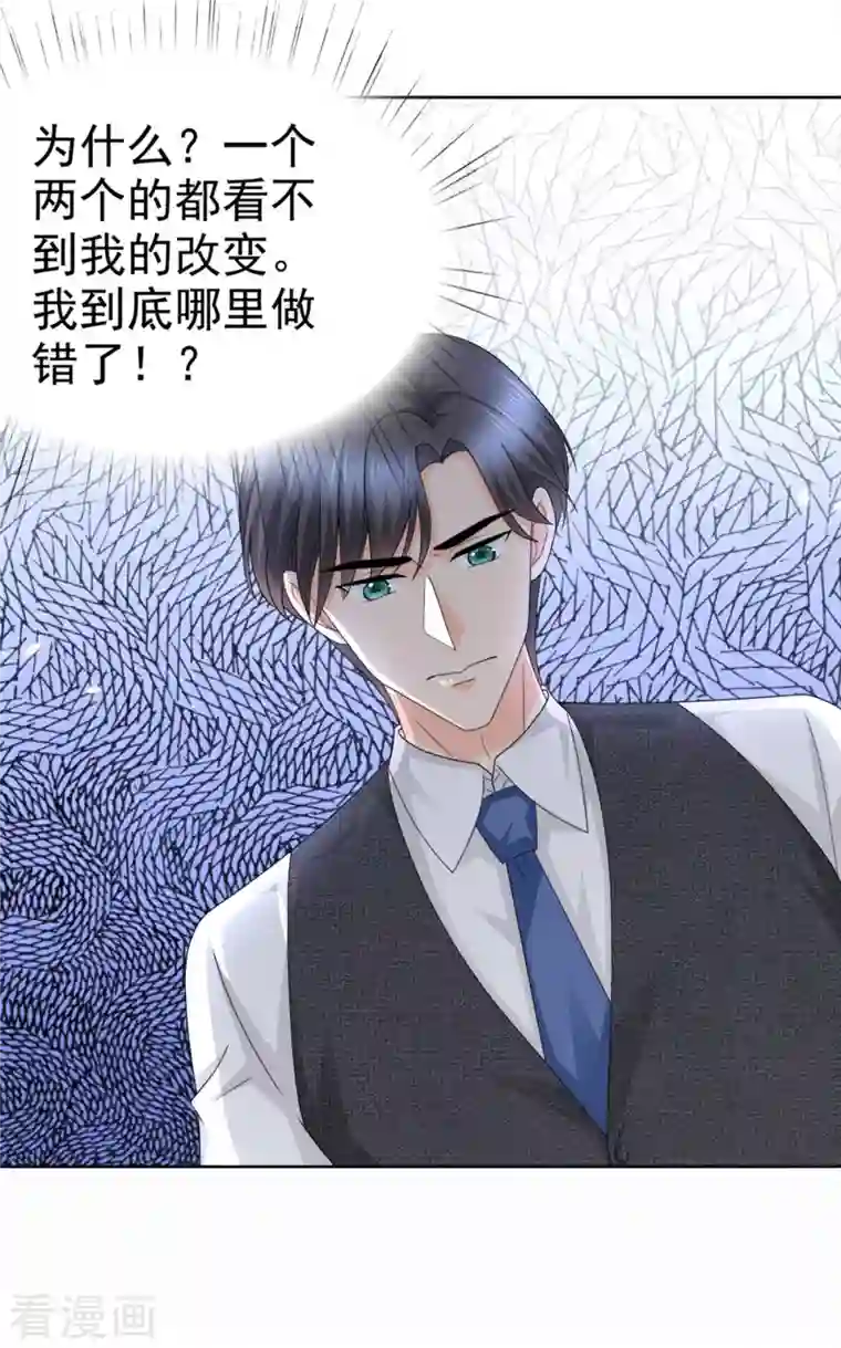 致命媚妻：总裁要复婚第52话 两个男人的正面交锋