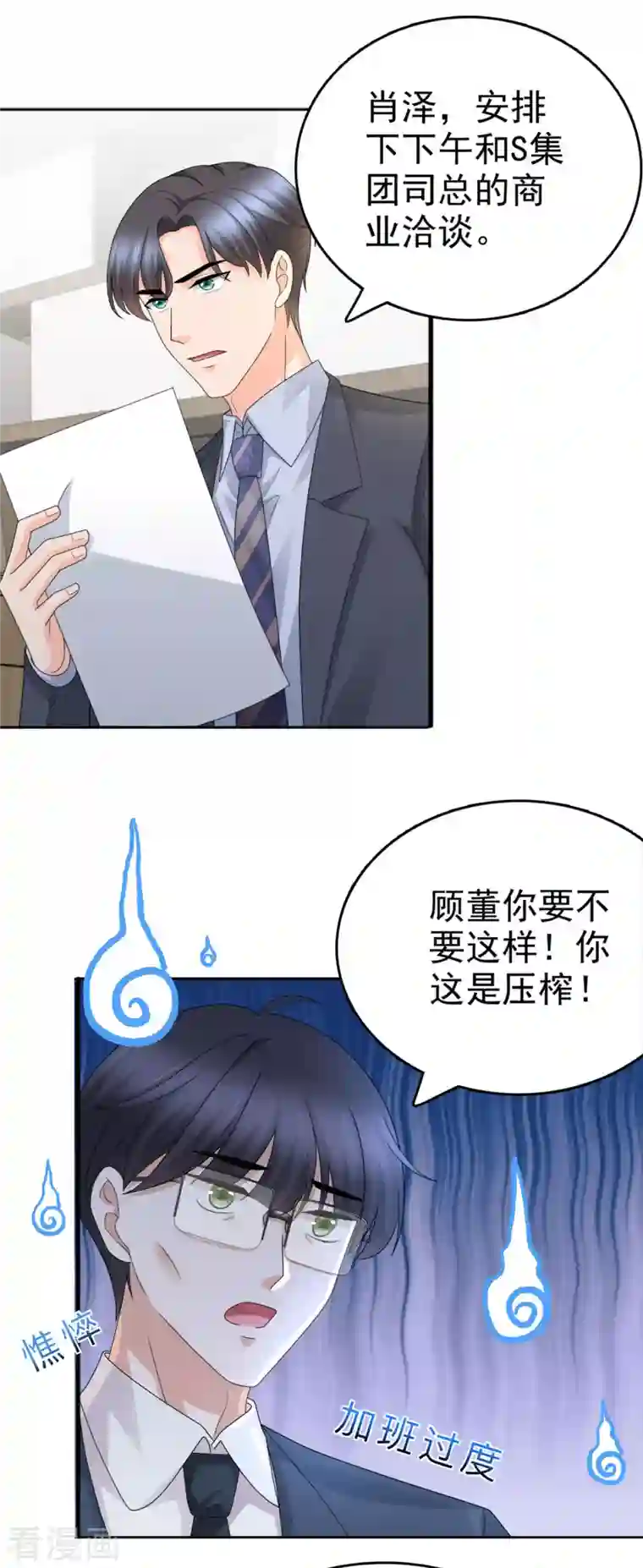 致命媚妻：总裁要复婚第52话 两个男人的正面交锋