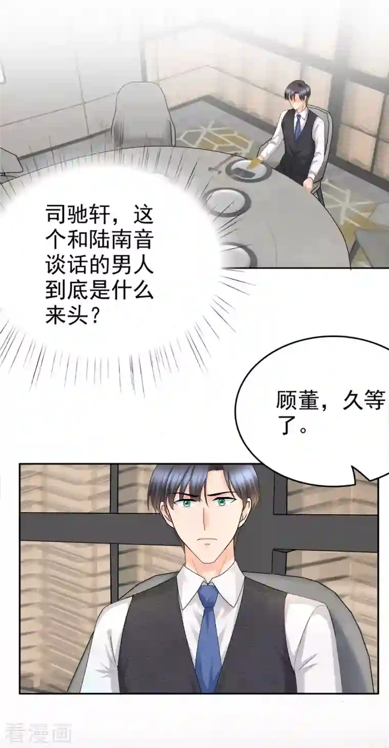 致命媚妻：总裁要复婚第52话 两个男人的正面交锋