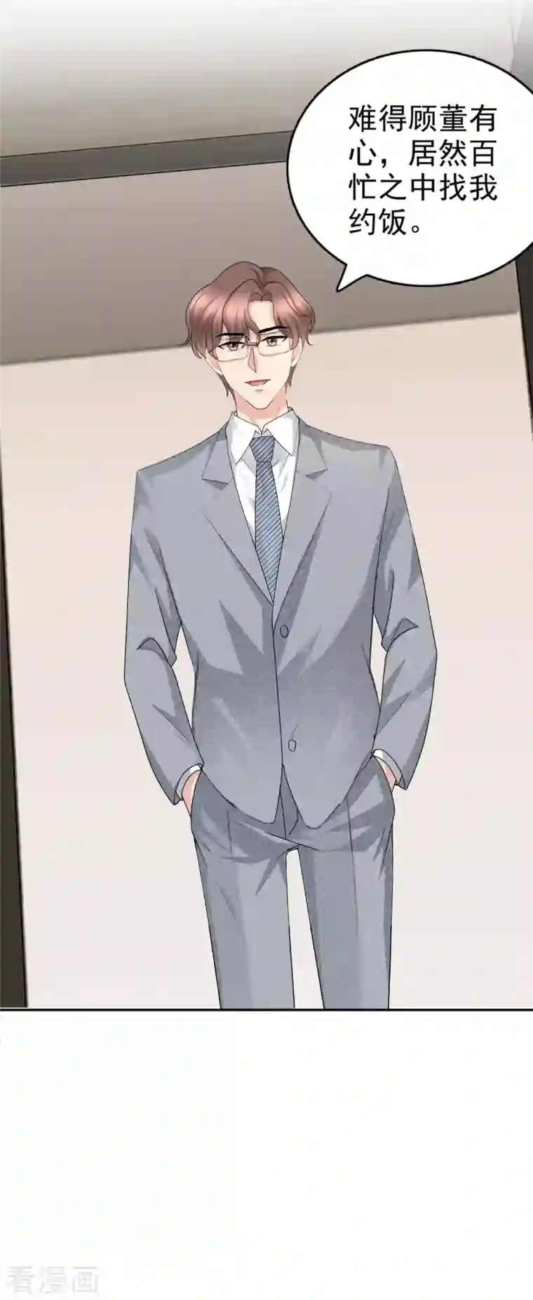 致命媚妻：总裁要复婚第52话 两个男人的正面交锋