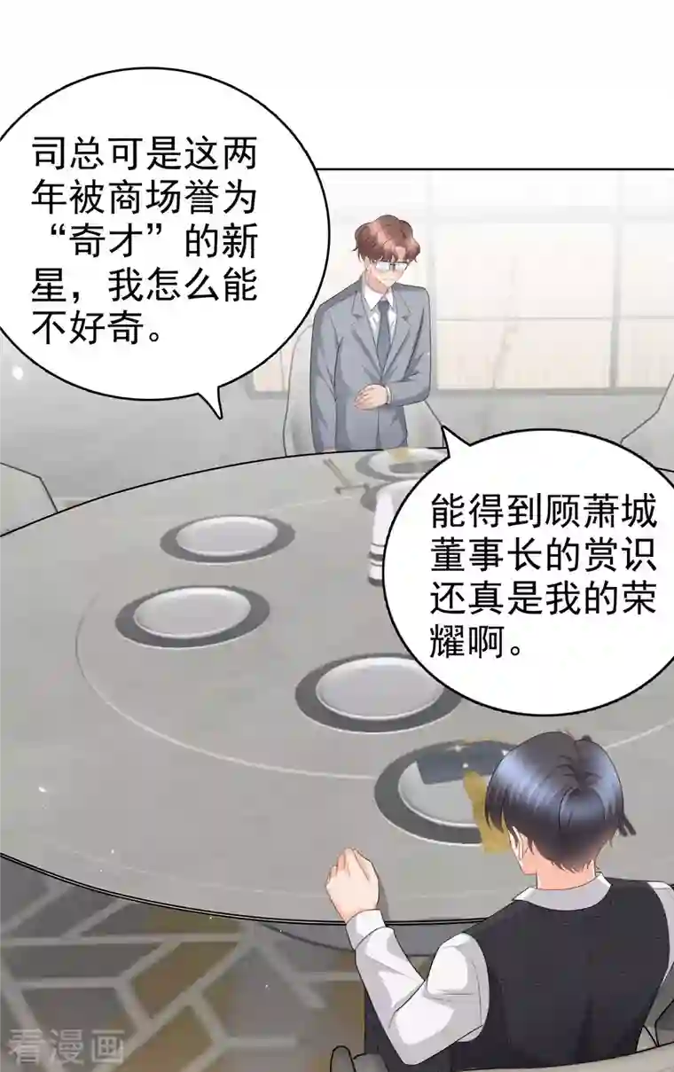 致命媚妻：总裁要复婚第52话 两个男人的正面交锋