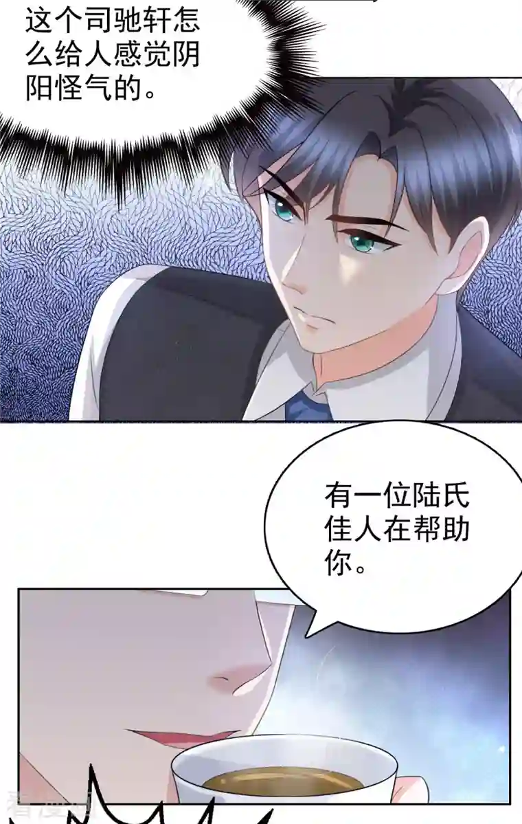 致命媚妻：总裁要复婚第52话 两个男人的正面交锋