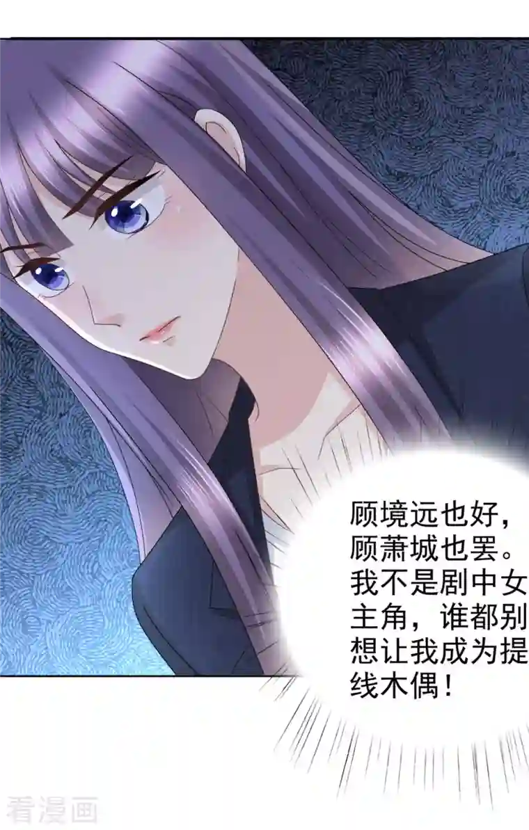 致命媚妻：总裁要复婚第53话 争风吃醋