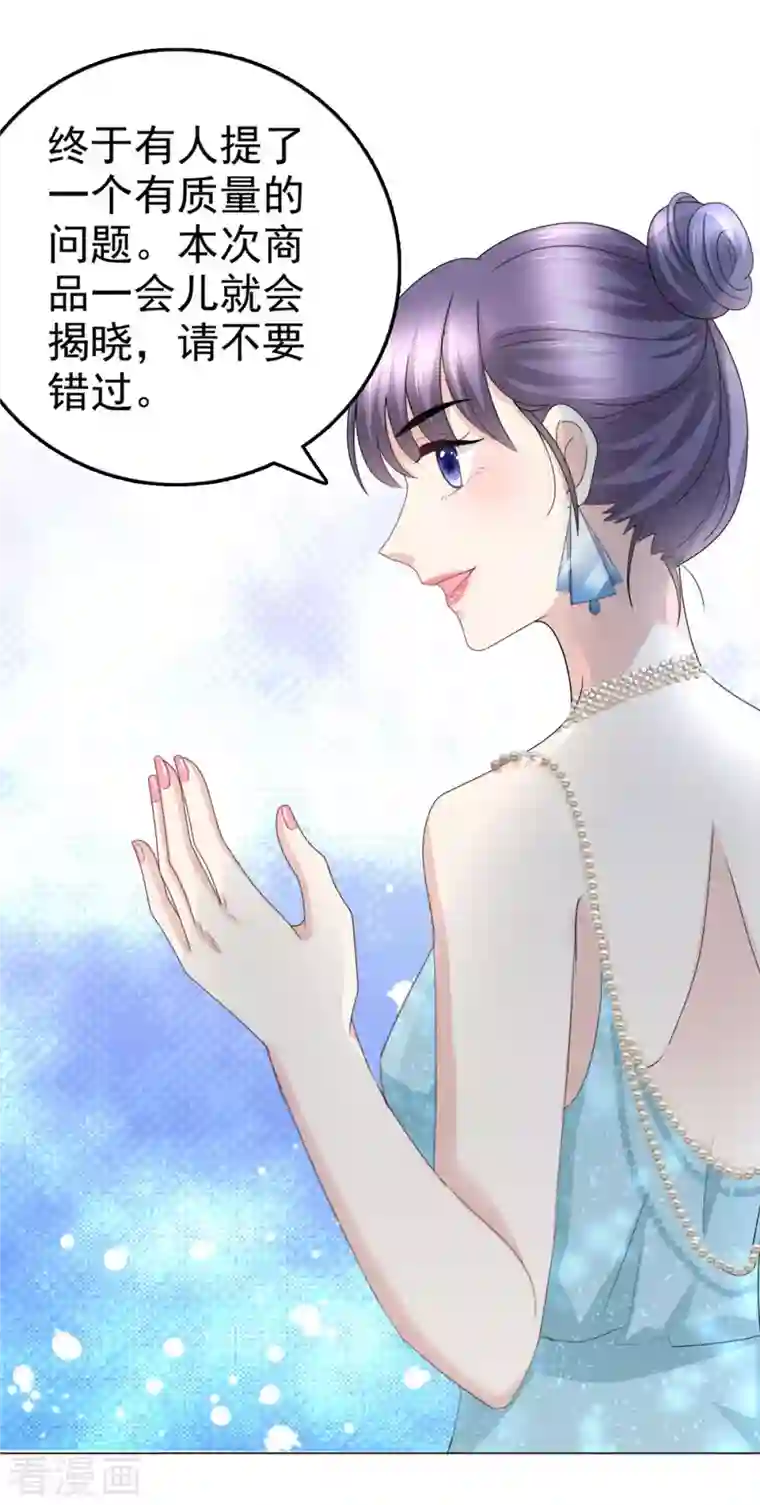 致命媚妻：总裁要复婚第53话 争风吃醋