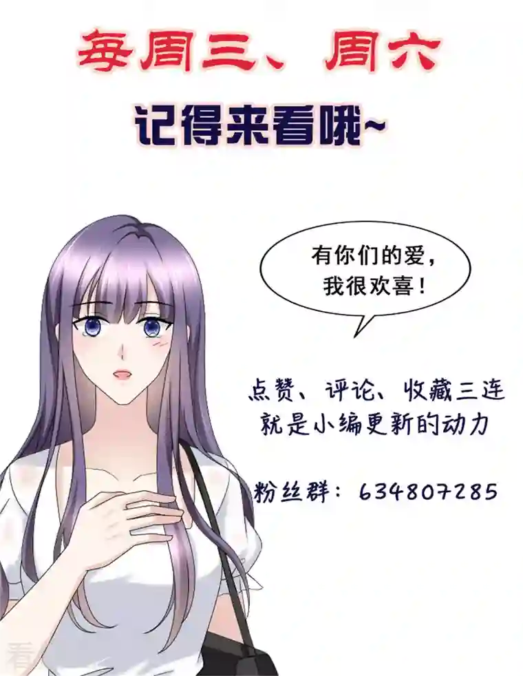 致命媚妻：总裁要复婚第53话 争风吃醋