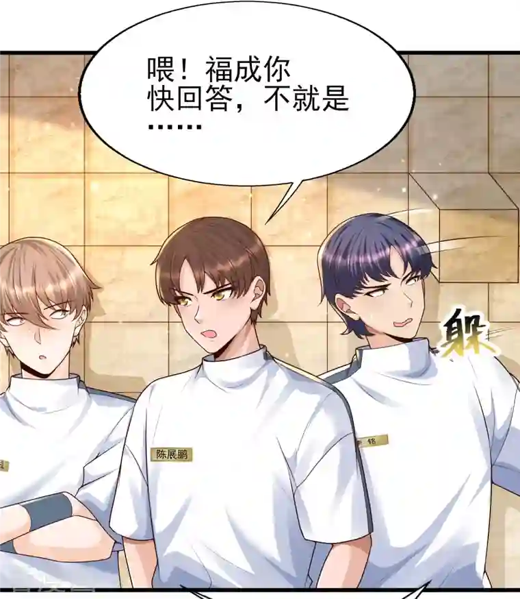 女神带我当学霸第58话 可儿太好了！